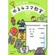 中学理科がちゃっかり学べる　ゆる４コマ教室 [単行本]