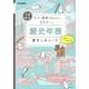 中学社会　歴史年表書きこみノート－すっきり整理されるから、忘れない。 [全集叢書]