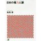 日本の権力人脈(パワー・ライン)(講談社プラスアルファ文庫) [文庫]