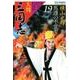 大判　三国志　１９－馬謖の不覚 [単行本]