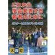 これから学会発表する若者のために―ポスターと口頭のプレゼン技術 第2版 [単行本]