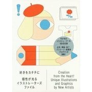 好きをカタチに 個性が光るイラストレーターズファイル [単行本]