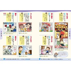 ヨドバシ.com - まんが 10才までに覚えて差がつく言葉大辞典1070