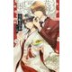 うちの花嫁が可愛すぎて困る(クロスノベルス) [新書]