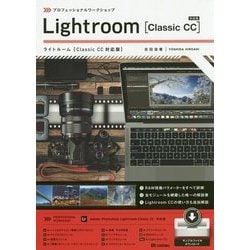 ヨドバシ.com - プロフェッショナルワークショップ Lightroom