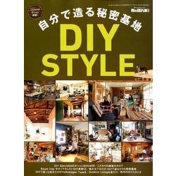 男の隠れ家 別冊 自分で造る秘密基地 DIY STYLE [ムック・その他]