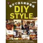 男の隠れ家 別冊 自分で造る秘密基地 DIY STYLE [ムック・その他]