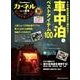 カーネル vol.40 2018夏号ー車中泊を楽しむ雑誌 [ムック・その他]