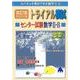 トライアル模試センター試験数学2・B快速!解答 2019年度－スバラシク得点できる [単行本]