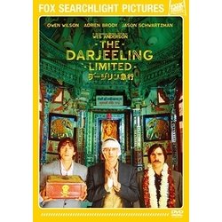 ダージリン急行 [DVD]