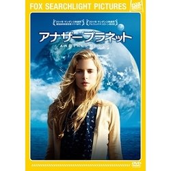 アナザー プラネット [DVD]