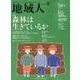 地域人 第34号 [単行本]