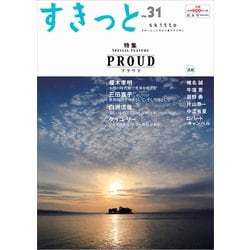 すきっと Vol.31 [ムックその他]