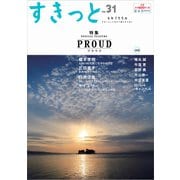 すきっと Vol.31 [ムックその他]