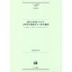 現代日本語における分析的な構造をもつ派生動詞―「してある」「しておく」「してしまう」について(ひつじ研究叢書"言語編"〈第153巻〉) [単行本]