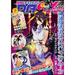 増刊 月刊ドラゴンエイジ 2018年 07月号 [雑誌]