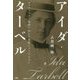 アイダ・ターベル―ロックフェラー帝国を倒した女性ジャーナリスト [単行本]