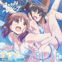 大空遥(CV:優木かな)、比嘉かなた(CV:宮下早紀)／FLY two BLUE (TVアニメ「はるかなレシーブ」オープニングテーマ)