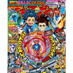 てれびくん 2018年 08月号 [雑誌]