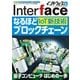 Interface (インターフェース) 2018年 08月号 [雑誌]