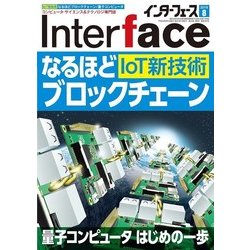 Interface (インターフェース) 2018年 08月号 [雑誌]
