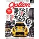 Option (オプション) 2018年 08月号 [雑誌]
