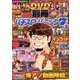 別冊パチスロパニック7 2018年 08月号 [雑誌]