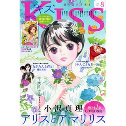 Kiss (キス) 2018年 08月号 [雑誌]
