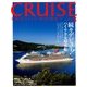 クルーズ 2018年 08月号 [雑誌]