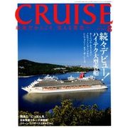 クルーズ 2018年 08月号 [雑誌]