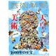 芸術新潮 2018年 07月号 [雑誌]