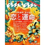 an・an (アン・アン) 2018年 6/27号 [雑誌]