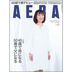 AERA (アエラ) 2018年 6/25号 [雑誌]