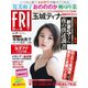 FRIDAY (フライデー) 2018年 6/29号 [雑誌]