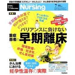 月刊 nursing (ナーシング) 2018年 07月号 [雑誌]