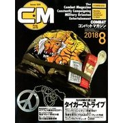 COMBAT (コンバット) マガジン 2018年 08月号 [雑誌]