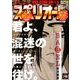 ビッグコミックスペリオール 2018年 7/13号 [雑誌]