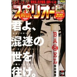 ビッグコミックスペリオール 2018年 7/13号 [雑誌]