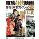 東映任侠映画傑作DVDコレクション 2018年 7/17号 [雑誌]