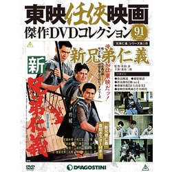 東映任侠映画傑作DVDコレクション 2018年 7/17号 [雑誌]