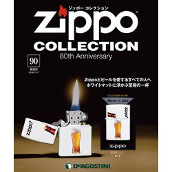 ジッポーコレクション 2018年 7/17号（90） [雑誌]