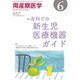 周産期医学 2018年 06月号 [雑誌]