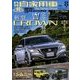 月刊 自家用車 2018年 08月号 [雑誌]