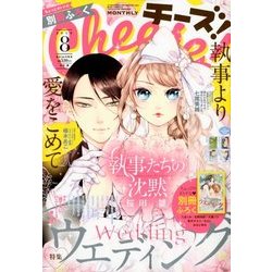 Cheese ! (チーズ) 2018年 08月号 [雑誌]
