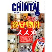 CHINTAI 北海道版 2018年 08月号 [雑誌]
