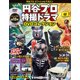 円谷プロ特撮ドラマDVDコレクション 2018年 7/17号（62） [雑誌]