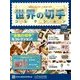 世界の切手コレクション 2018年 6/27号（197） [雑誌]
