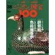 ニッポンの国宝100 2018年 6/26号 [雑誌]