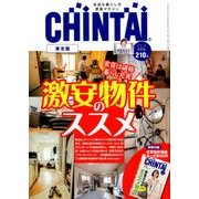 CHINTAI 東北版 2018年 08月号 [雑誌]
