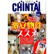 CHINTAI 首都圏版 2018年 08月号 [雑誌]